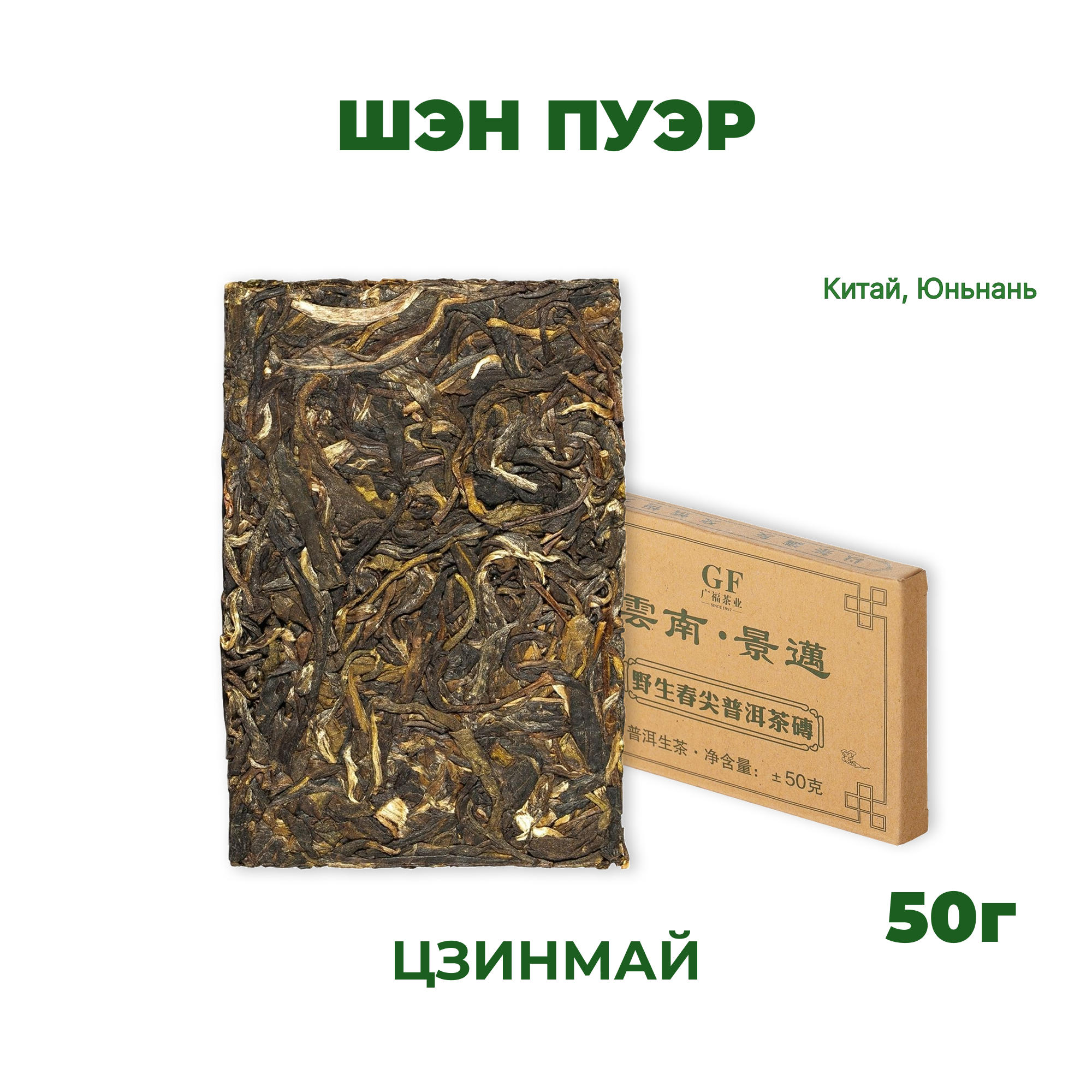 Шэн пуэр Цзинмай 50г