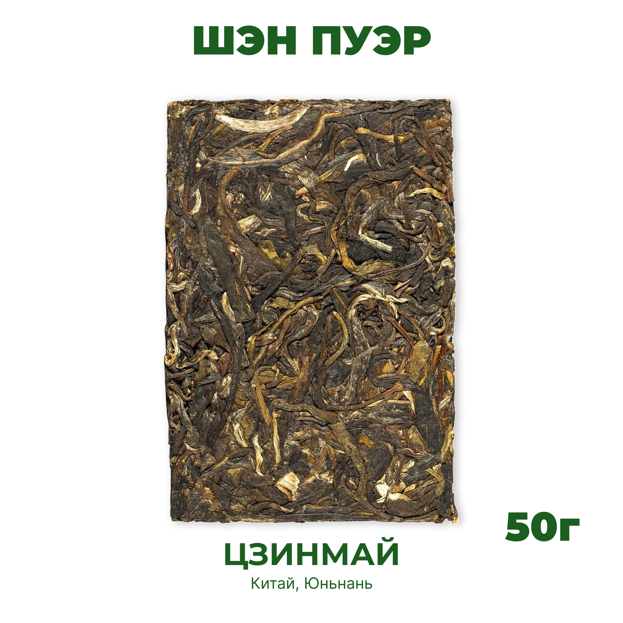 Шэн пуэр Цзинмай 50г — изображение 2