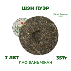 Шэн пуэр 357 грамм