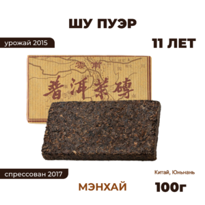 Шу пуэр Мэнхай 100г